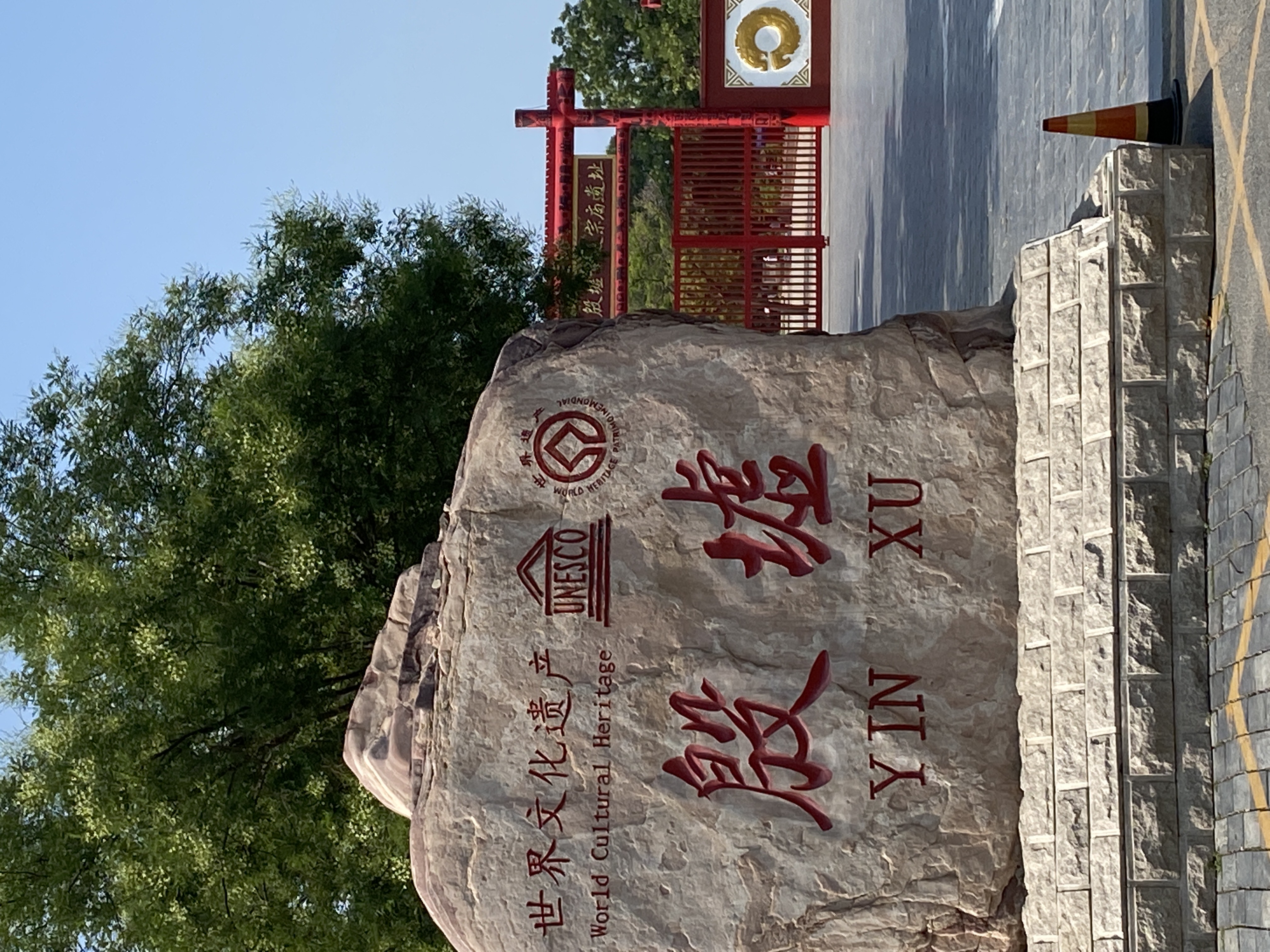 Yinxu ruins in Henan